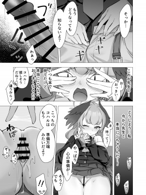 [PIZZANIA COMPANY (ぴっつぁ)] コハルと秘密の補習 (ブルーアーカイブ) [DL版]_18