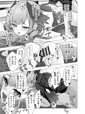 [PIZZANIA COMPANY (ぴっつぁ)] コハルと秘密の補習 (ブルーアーカイブ) [DL版]_24