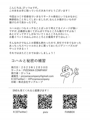 [PIZZANIA COMPANY (ぴっつぁ)] コハルと秘密の補習 (ブルーアーカイブ) [DL版]_29