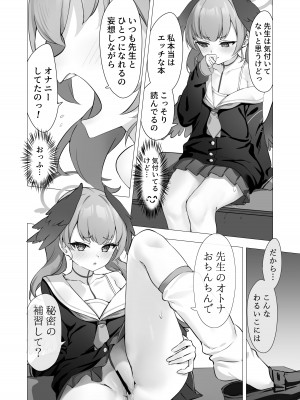 [PIZZANIA COMPANY (ぴっつぁ)] コハルと秘密の補習 (ブルーアーカイブ) [DL版]_17