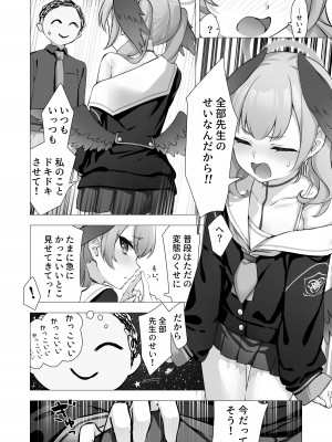 [PIZZANIA COMPANY (ぴっつぁ)] コハルと秘密の補習 (ブルーアーカイブ) [DL版]_13