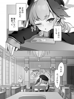 [PIZZANIA COMPANY (ぴっつぁ)] コハルと秘密の補習 (ブルーアーカイブ) [DL版]_03