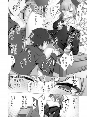 [PIZZANIA COMPANY (ぴっつぁ)] コハルと秘密の補習 (ブルーアーカイブ) [DL版]_15