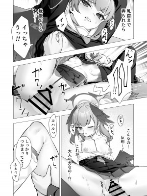 [PIZZANIA COMPANY (ぴっつぁ)] コハルと秘密の補習 (ブルーアーカイブ) [DL版]_21