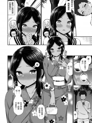 [いづれ] チェリーたべさせて？｜櫻桃男孩讓我咬一口？ [中国翻訳] [無修正] [DL版]_092