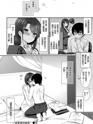 [いづれ] チェリーたべさせて？｜櫻桃男孩讓我咬一口？ [中国翻訳] [無修正] [DL版]_090