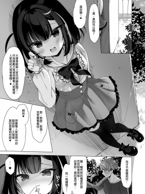 [23.4ド (イチリ)] つよつよメスガキヴィランとよわよわヒーローの俺｜強勢反派的她與弱勢英雄的我 [中国翻訳] [無修正] [DL版]_13