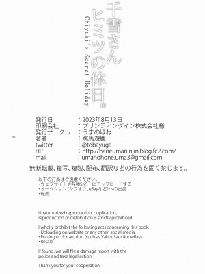 [うまのほね (跳馬遊鹿)] 千雪さんヒミツの休日。 - Chiyuki's Secret Holiday (アイドルマスター シャイニーカラーズ) [DL版]_22