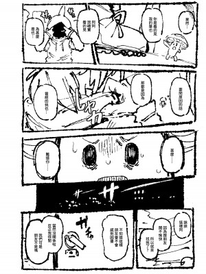 [カラスちゃん] 家裡過於潮濕長出致幻蘑菇意外誤食後發情的那些事II [中国語] [見本]_83
