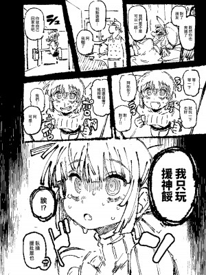 [カラスちゃん] 家裡過於潮濕長出致幻蘑菇意外誤食後發情的那些事II [中国語] [見本]_79