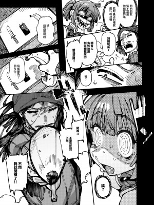 [カラスちゃん] 家裡過於潮濕長出致幻蘑菇意外誤食後發情的那些事II [中国語] [見本]_29