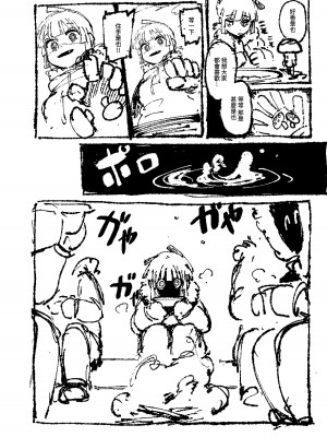 [カラスちゃん] 家裡過於潮濕長出致幻蘑菇意外誤食後發情的那些事II [中国語] [見本]_37