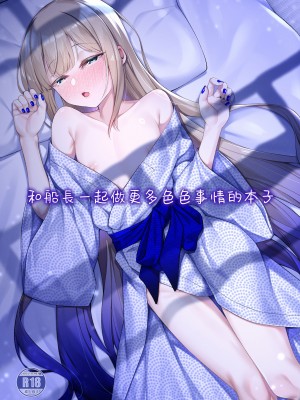 [わとちっぷめろんぱん (わとす)] もっとキャプテンといろいろえっち本 (Fate／Grand Order)｜和船长一起做更多色色事情的本子 [瑞树汉化组] [DL版]_02