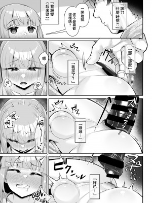 [わとちっぷめろんぱん (わとす)] もっとキャプテンといろいろえっち本 (Fate／Grand Order)｜和船长一起做更多色色事情的本子 [瑞树汉化组] [DL版]_19