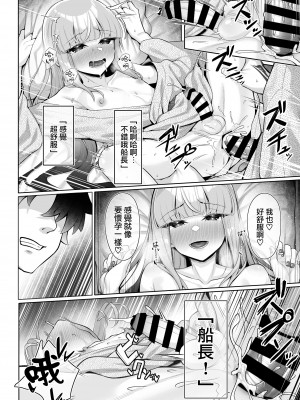 [わとちっぷめろんぱん (わとす)] もっとキャプテンといろいろえっち本 (Fate／Grand Order)｜和船长一起做更多色色事情的本子 [瑞树汉化组] [DL版]_32