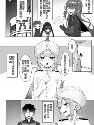 [わとちっぷめろんぱん (わとす)] もっとキャプテンといろいろえっち本 (Fate／Grand Order)｜和船长一起做更多色色事情的本子 [瑞树汉化组] [DL版]_04