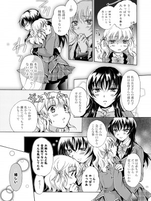 [peachpulsar (みら)] リリィガールズ・コレクション百合H短編集 [DL版]_014