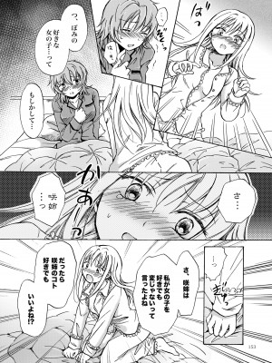 [peachpulsar (みら)] リリィガールズ・コレクション百合H短編集 [DL版]_152