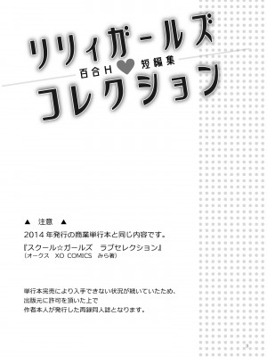 [peachpulsar (みら)] リリィガールズ・コレクション百合H短編集 [DL版]_002