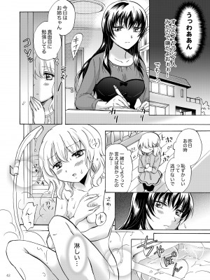 [peachpulsar (みら)] リリィガールズ・コレクション百合H短編集 [DL版]_041