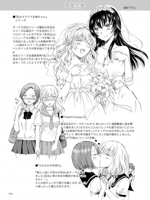 [peachpulsar (みら)] リリィガールズ・コレクション百合H短編集 [DL版]_195