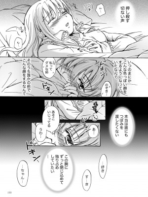 [peachpulsar (みら)] リリィガールズ・コレクション百合H短編集 [DL版]_149