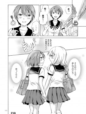 [peachpulsar (みら)] リリィガールズ・コレクション百合H短編集 [DL版]_111