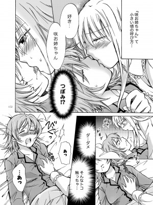 [peachpulsar (みら)] リリィガールズ・コレクション百合H短編集 [DL版]_151