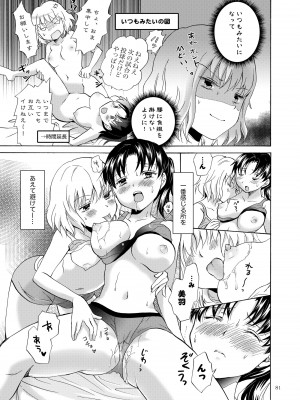 [peachpulsar (みら)] リリィガールズ・コレクション百合H短編集 [DL版]_080