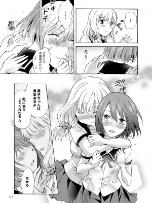 [peachpulsar (みら)] リリィガールズ・コレクション百合H短編集 [DL版]_102