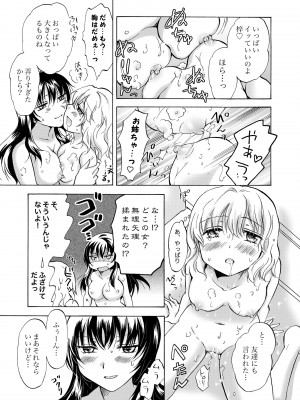 [peachpulsar (みら)] リリィガールズ・コレクション百合H短編集 [DL版]_048