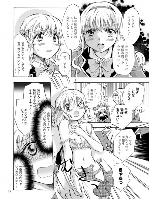[peachpulsar (みら)] リリィガールズ・コレクション百合H短編集 [DL版]_027