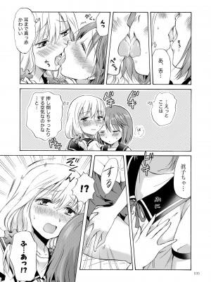 [peachpulsar (みら)] リリィガールズ・コレクション百合H短編集 [DL版]_104