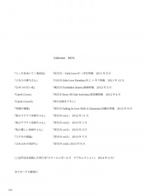 [peachpulsar (みら)] リリィガールズ・コレクション百合H短編集 [DL版]_194