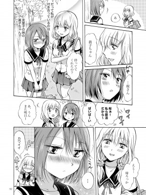 [peachpulsar (みら)] リリィガールズ・コレクション百合H短編集 [DL版]_091