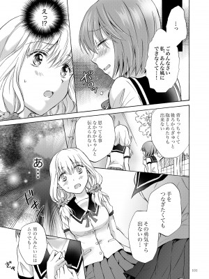 [peachpulsar (みら)] リリィガールズ・コレクション百合H短編集 [DL版]_100