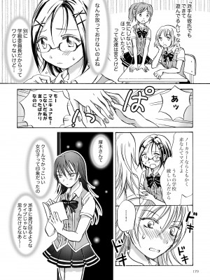 [peachpulsar (みら)] リリィガールズ・コレクション百合H短編集 [DL版]_178