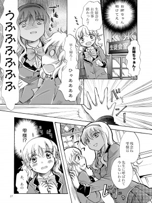 [peachpulsar (みら)] リリィガールズ・コレクション百合H短編集 [DL版]_026