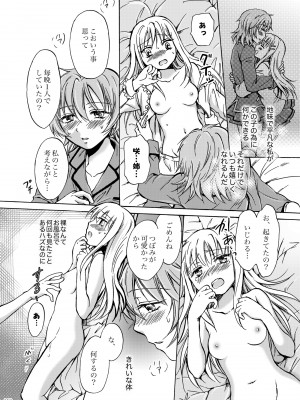 [peachpulsar (みら)] リリィガールズ・コレクション百合H短編集 [DL版]_155