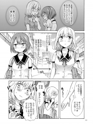 [peachpulsar (みら)] リリィガールズ・コレクション百合H短編集 [DL版]_092