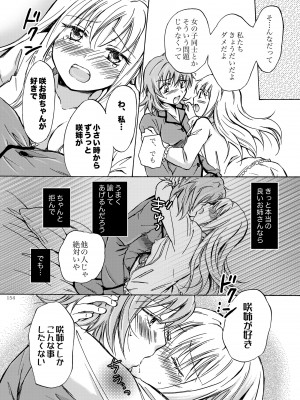 [peachpulsar (みら)] リリィガールズ・コレクション百合H短編集 [DL版]_153