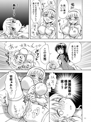 [peachpulsar (みら)] リリィガールズ・コレクション百合H短編集 [DL版]_032