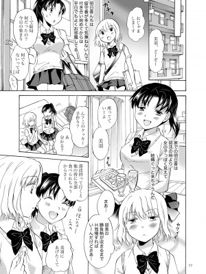 [peachpulsar (みら)] リリィガールズ・コレクション百合H短編集 [DL版]_076