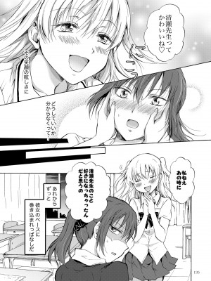 [peachpulsar (みら)] リリィガールズ・コレクション百合H短編集 [DL版]_134