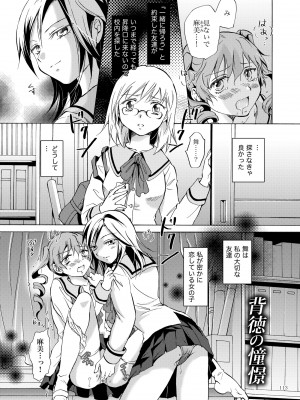 [peachpulsar (みら)] リリィガールズ・コレクション百合H短編集 [DL版]_112