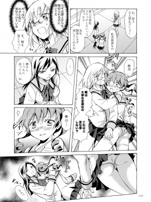 [peachpulsar (みら)] リリィガールズ・コレクション百合H短編集 [DL版]_118