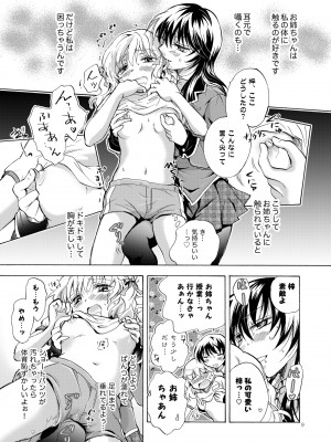 [peachpulsar (みら)] リリィガールズ・コレクション百合H短編集 [DL版]_008