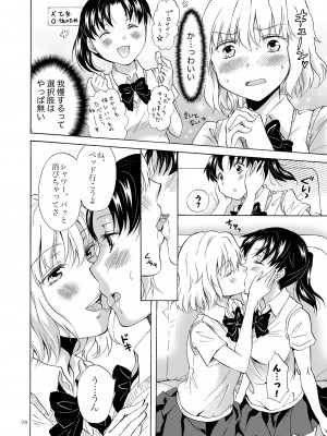 [peachpulsar (みら)] リリィガールズ・コレクション百合H短編集 [DL版]_077