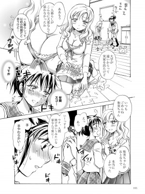 [peachpulsar (みら)] リリィガールズ・コレクション百合H短編集 [DL版]_164