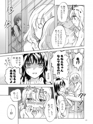 [peachpulsar (みら)] リリィガールズ・コレクション百合H短編集 [DL版]_042